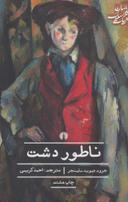 عکس ناطور دشت