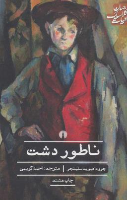 عکس ناطور دشت