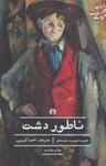 عکس ناطور دشت