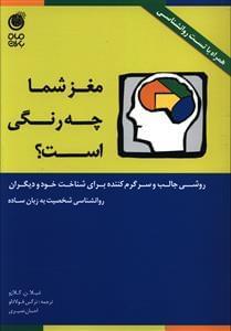 عکس مغز شما چه رنگی است؟