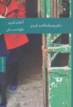 عکس دفترچه یادداشت قرمز