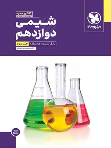 عکس شیمی دوازدهم