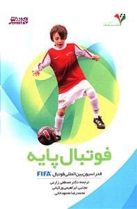 عکس فوتبال پایه