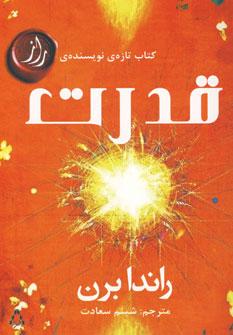 عکس قدرت