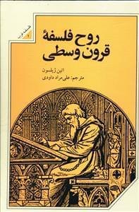 عکس روح فلسفه قرون وسطی