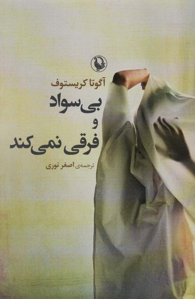 عکس بی‌سواد و فرقی نمی‌کند