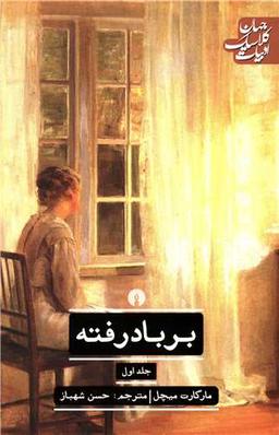 عکس برباد رفته ۲ جلدی