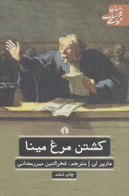 عکس کشتن مرغ مینا