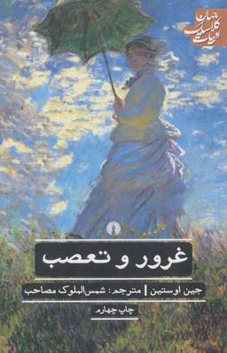 عکس غرور و تعصب