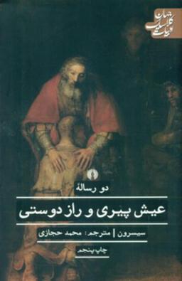 عکس دو رساله عیش پیری و راز دوستی