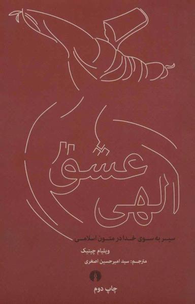 عکس عشق الهی