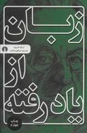 عکس زبان از یاد رفته