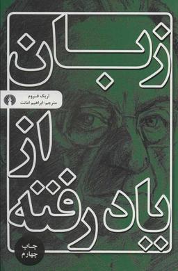 عکس زبان از یاد رفته
