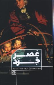 عکس عصر خرد