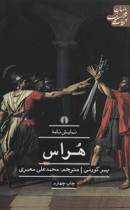 عکس هراس