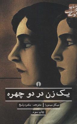 عکس یک زن در دو چهره