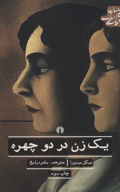 عکس یک زن در دو چهره