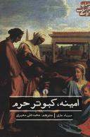 عکس امینه٬ کبوتر حرم