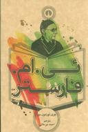 عکس ئی. ام. فارستر