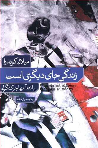 عکس زندگی جای دیگری است