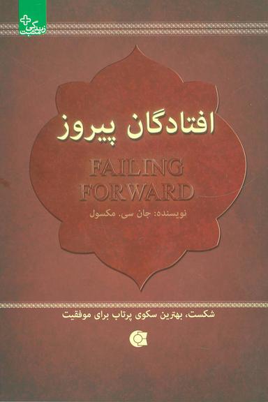 عکس افتادگان پیروز…
