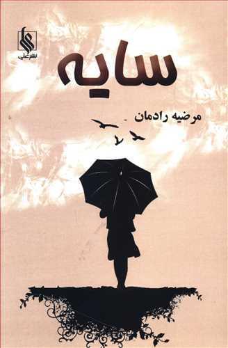 عکس سایه