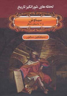 عکس سیاوش