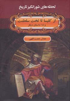 عکس از کلیسا تا تخت سلطنت