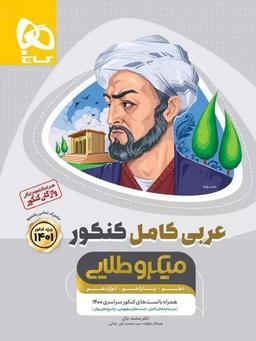 عکس عربی کامل میکرو طلایی گاج