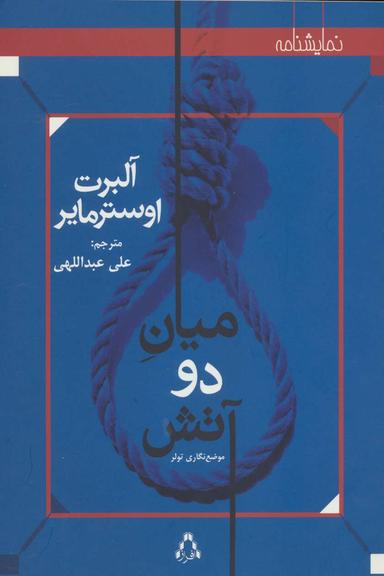 عکس میان دو آتش