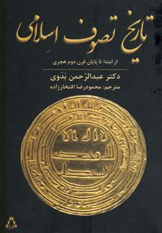 عکس تاریخ تصوف اسلامی