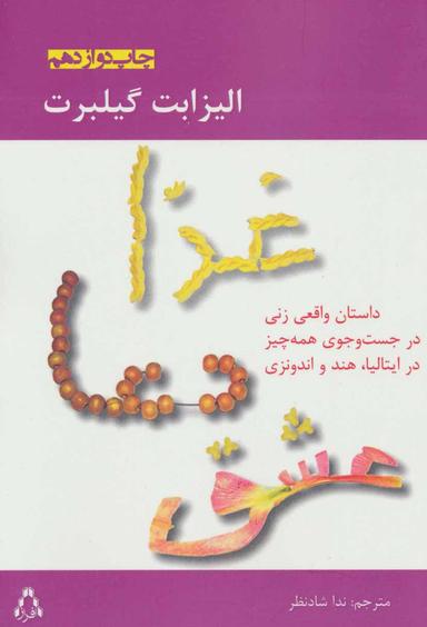 عکس غذا، دعا، عشق