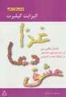 عکس غذا، دعا، عشق