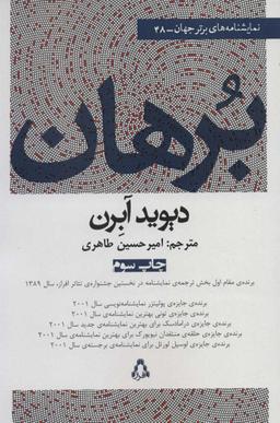 عکس برهان