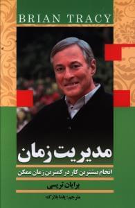 عکس مدیریت زمان