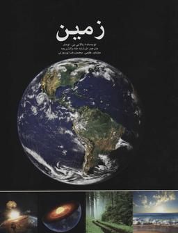 عکس زمین