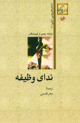 عکس ندای وظیفه
