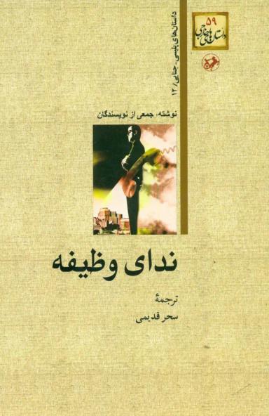 عکس ندای وظیفه