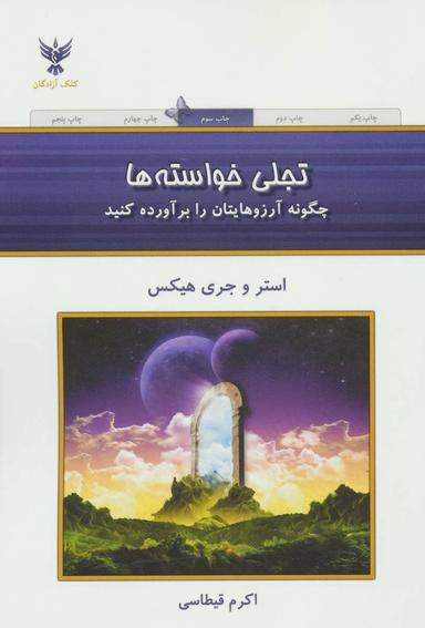 عکس تجلی خواسته‌ها