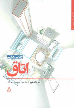 عکس اتاق