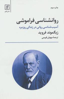 عکس روانشناسی فراموشی