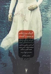 عکس اگر یک مرد را بکشم، دو مرد را کشته‌ام