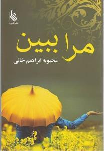 عکس مرا ببین