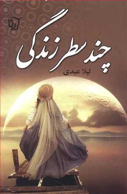 عکس چند سطر زندگی…!