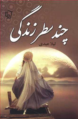 عکس چند سطر زندگی…!