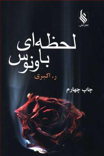 عکس لحظه‌ای با ونوس