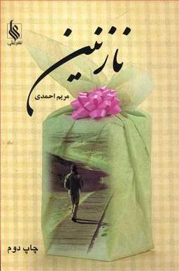 عکس نازنین