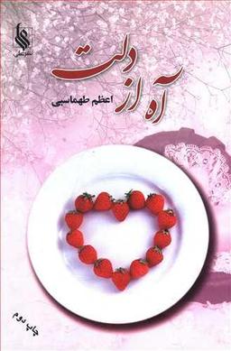 عکس آه از دلت