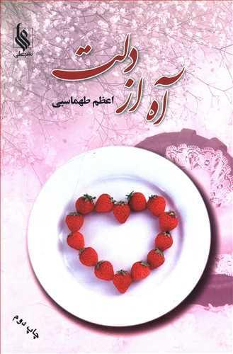 عکس آه از دلت