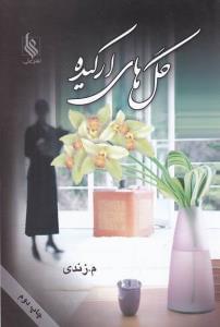 عکس گل‌های ارکیده
